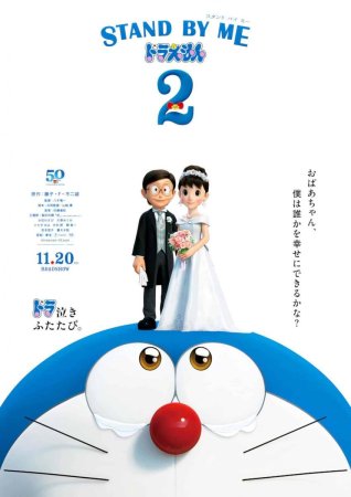 Stand By Me Doraemon 2 BDrip XviD Castellano