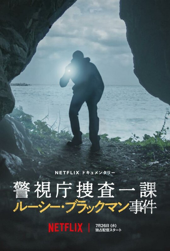 Desaparecida El caso Lucie Blackman BDrip XvuD Castellano