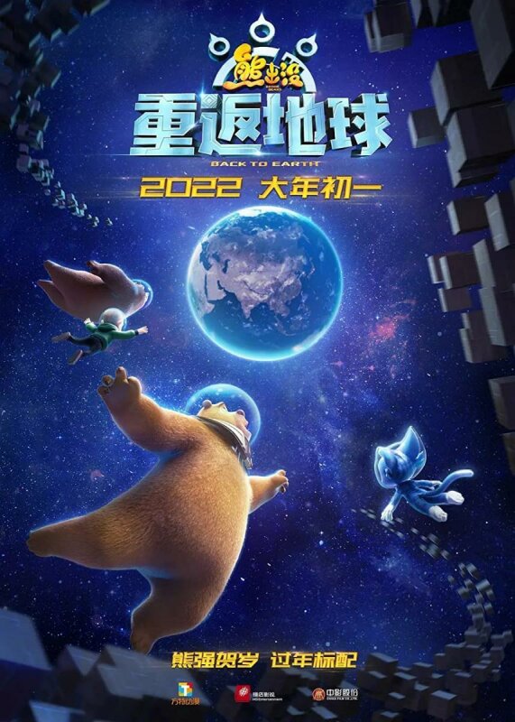 Boonie Bears Regreso a la Tierra BDrip XviD Castellano