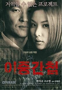 Doble agente (2003) DVDrip XviD Castellano
