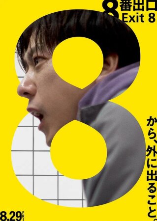 Exit 8 (2025) HDRip 1080p H264 AC3 5.1 Spanish Castellano.avi