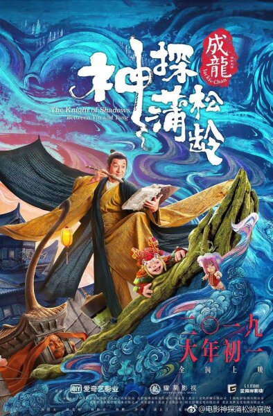 El caballero de las sombras (2019) BDRIP 1080p H264 Castellano AC3 2.0 Ingles AC3 5.1 Subt