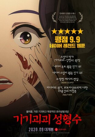 Beauty Water (2020) [Cho Kyung-Hun]  [VOSE]