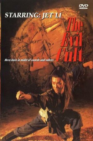 El Culto del Mal 1993 DVDrip .avi