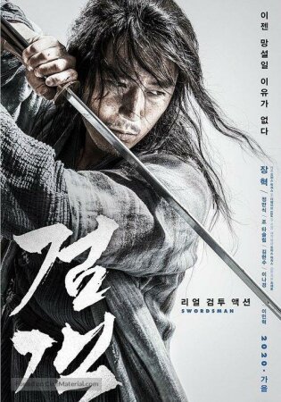 El Guardian De Acero (2020) Jae-Hoon Choi
