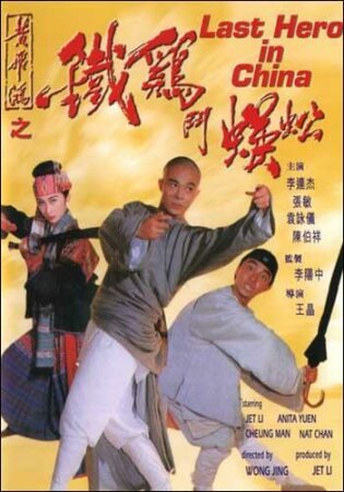 El Ultimo Heroe en China 1993 DVDrip .avi