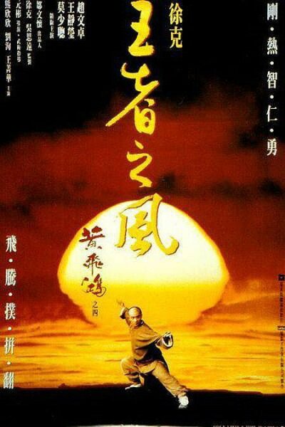 Erase Una Vez En China 4 1993 DVDrip .avi