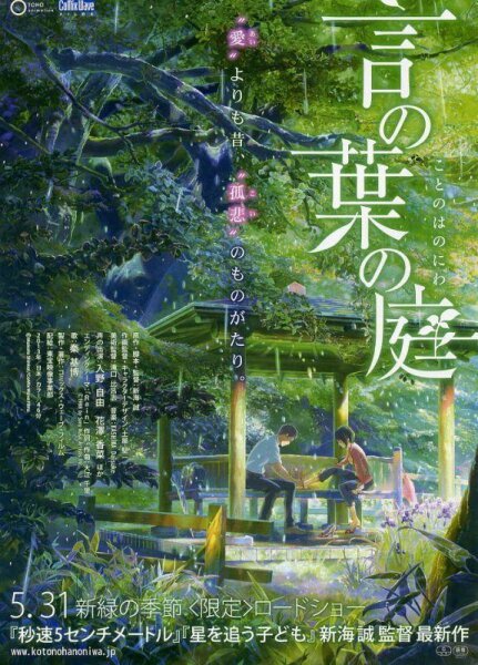 El jardín de las palabras (2013) WEBRIP 1080p H264 Castellano Japonés AC-3 5.1.SubT