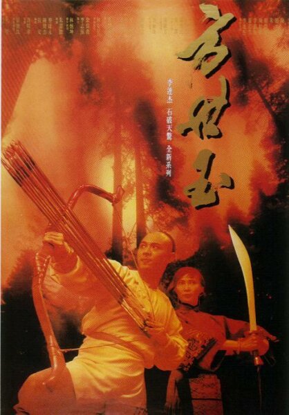 La Leyenda De Fong Sai Yuk 1993 HDrip.avi