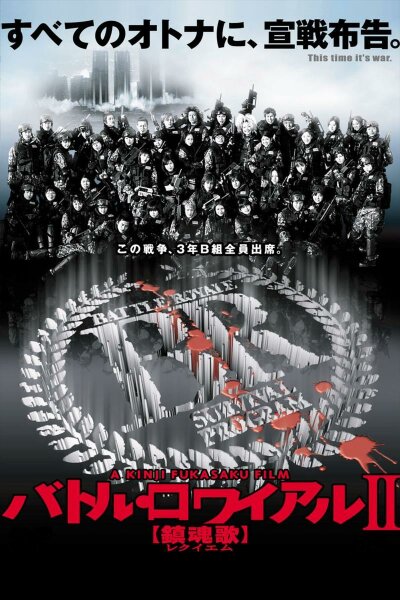Battle Royale 2 Réquiem (2003) BDRIP 1080p H264 Castellano AC3 2.0 Inglés Francés AC3 5.1 Subt