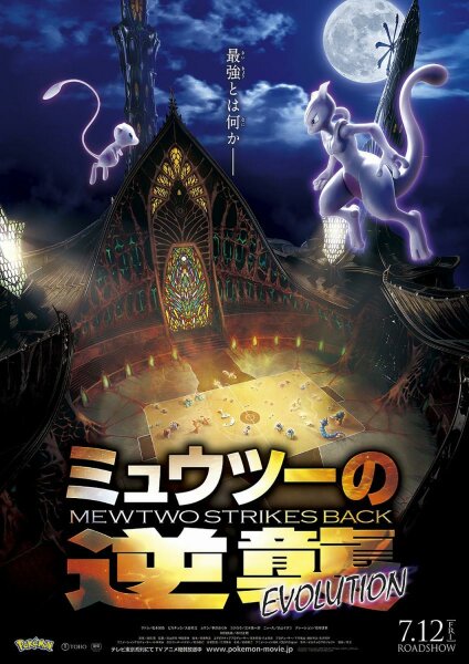 Pokémon Mewtwo contraataca. Evolución (2020) WEB-DL 1080p H264 Castellano AAC 5.1 Inglés AC3 5.1 Subt