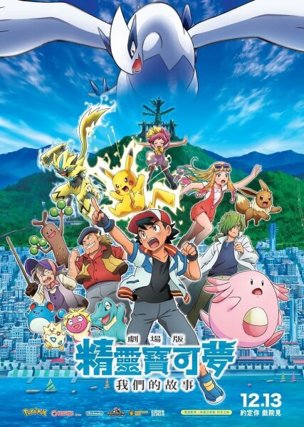 Pokémon el poder de todos (2018) WEB-DL 1080p H264 Castellano Ac3 2.0 Inglés AC3 5.1 Subt